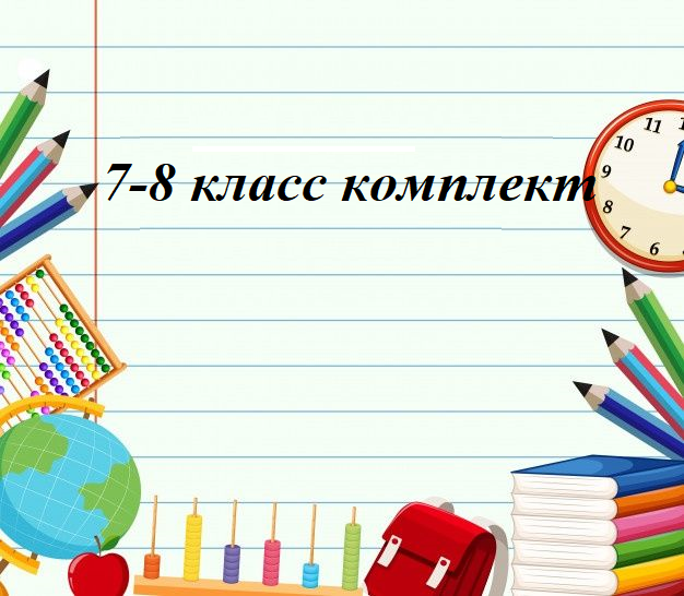 Фотография класса.