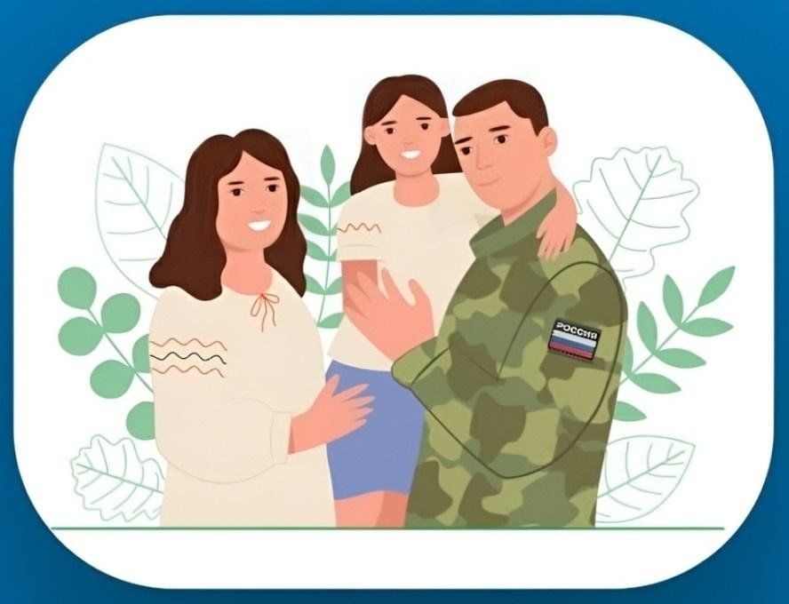 Меры социальной поддержки участникам СВО.
